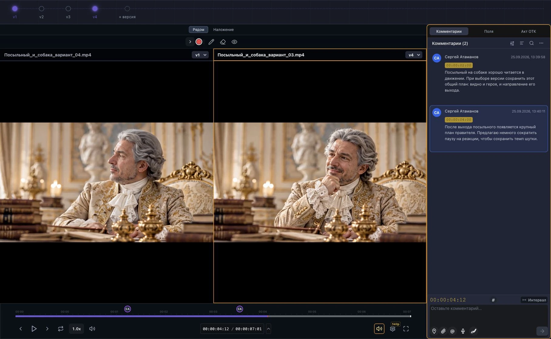 Сравнение v1 и v4 сцены с посыльным в проекте «Подарок»