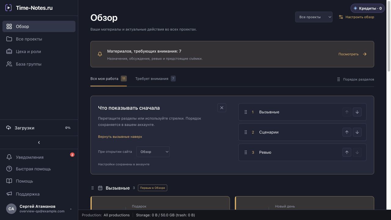 Настройки Обзора: стрелки для порядка разделов и выбор первой страницы.
